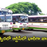 Telanagna Jobs: తెలంగాణ నిరుద్యోగులకు గుడ్ న్యూస్.. త్వరలో ఆర్టీసీలో భారీగా ఉద్యోగాలు..