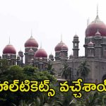 High Court Exams: తెలంగాణ హైకోర్ట్ ఎగ్జామ్ హాల్ టికెట్స్ విడుదల.. ఇదిగో డైరెక్ట్ లింక్