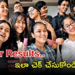 Inter Results: అలెర్ట్..! ఇంటర్ ఫలితాలు వచ్చేస్తున్నాయి.. ఎప్పుడంటే..?