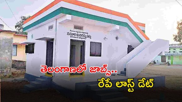 Telangana Jobs: తెలంగాణలో 390 ఉద్యోగాలు.. మంచి వేతనం, రేపే లాస్ట్ డేట్..