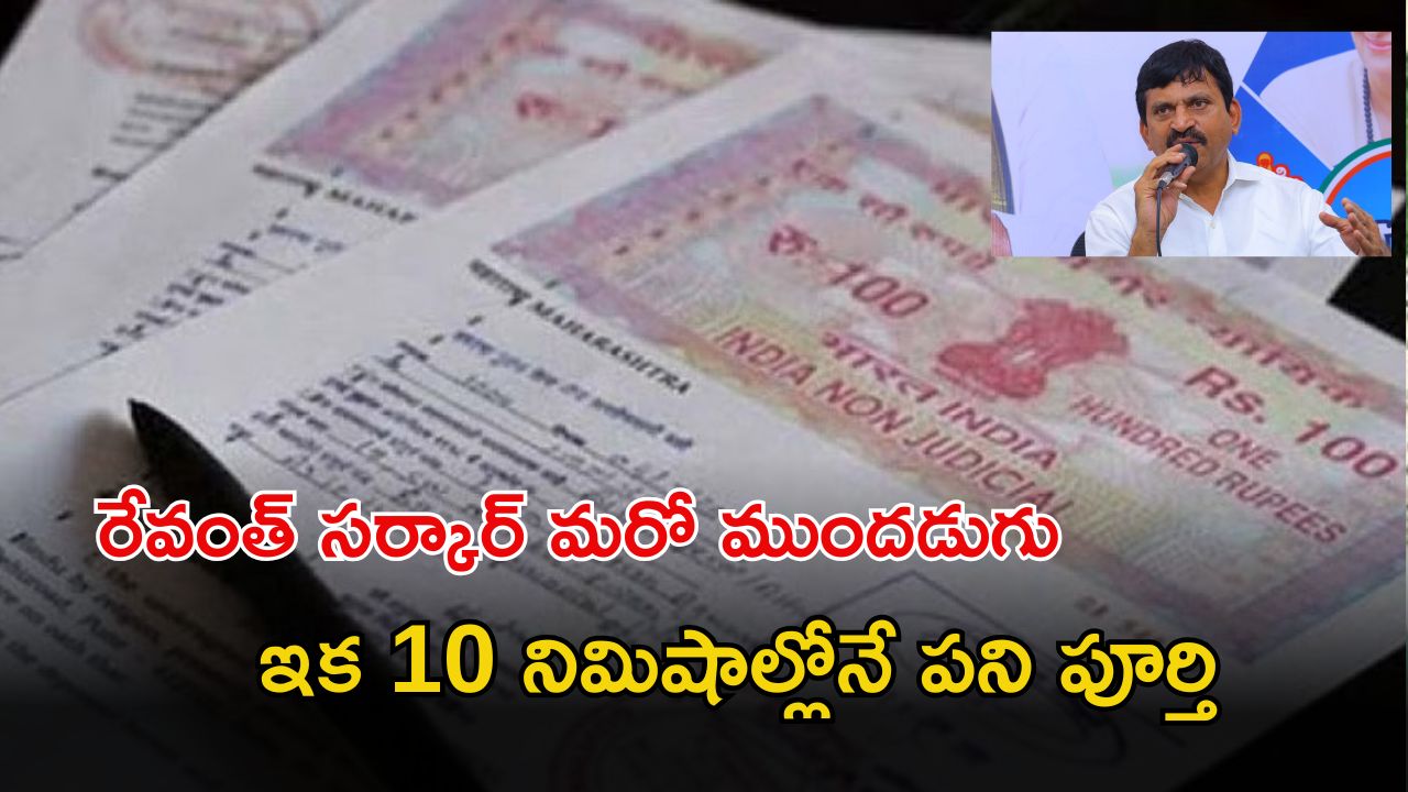 Telangana Registration: రాష్ట్ర ప్రజలకు గుడ్ న్యూస్.. ఇక 10-15 నిమిషాల్లోనే రిజిస్ట్రేషన్ పూర్తి.. ఎల్లుండి నుంచే స్లాట్ బుకింగ్