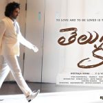 Siddhu Jonnalagadda: తెలుసు కదా షూటింగ్ ఎక్కడ జరుగుతుందో తెలుసా.?