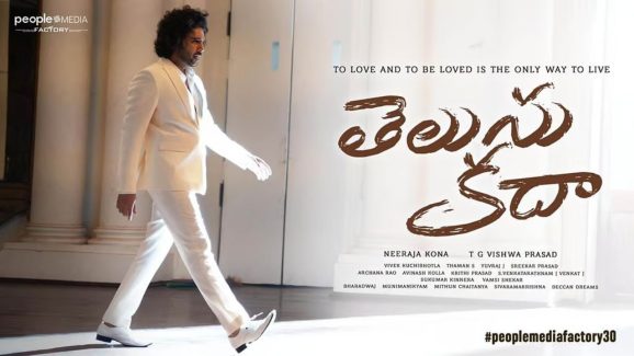 Siddhu Jonnalagadda: తెలుసు కదా షూటింగ్ ఎక్కడ జరుగుతుందో తెలుసా.?