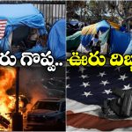 US States Dark Side: అమెరికాలో ఇన్ని అరాచకాలా? మీరు అస్సలు ఊహించలేని దారుణాలు.. జాబితే పెద్దదే!