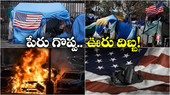 US States Dark Side: అమెరికాలో ఇన్ని అరాచకాలా? మీరు అస్సలు ఊహించలేని దారుణాలు.. జాబితే పెద్దదే!