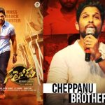 9 Years Of Sarainodu : పవన్ కళ్యాణ్, అల్లు అర్జున్ ఫ్యాన్స్ మధ్య వివాదం మొదలైంది ఇక్కడే