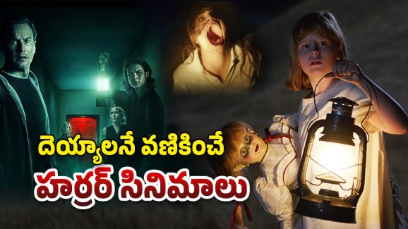 OTT Movies : టాప్ 3 బెస్ట్ హర్రర్ మూవీస్… ఇవి చూడాలంటే హనుమాన్ చాలీసా పక్కనుండాల్సిందే మావా