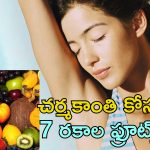 Summer Fruits Skin Health: వేసవిలో మెరిసే చర్మం మీ సొంతం.. ఈ ఫ్రూట్స్ ప్రతిరోజు తింటే