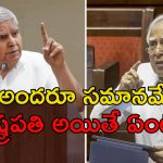 Jagdeep Dhankhar Kapil Sibal: ప్రెసిడెంట్ అయినా పనిచేయకపోతే ప్రశ్నిస్తాం.. ధనఖడ్‌కు సిబల్ కౌంటర్