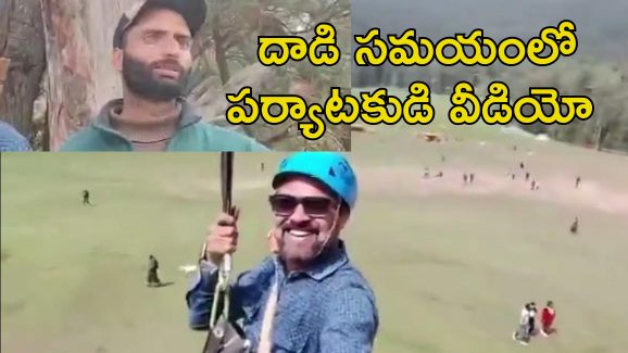 Pahalgam ZipLine Operator: ఎన్‌ఐఏ అదుపులో పహల్గాం జిప్ లైన్ ఆపరేటర్‌.. ఉగ్రదాడి కుట్రపై అనుమానాలు..