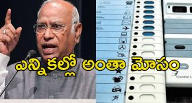 Kharge Ballot Paper: మహారాష్ట్ర ఎలెక్షన్స్‌లో భారీ మోసం.. బ్యాలెట్ పేపర్లతో ఎన్నికలు జరగాల్సిందే