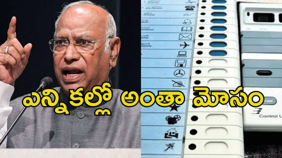Kharge Ballot Paper: మహారాష్ట్ర ఎలెక్షన్స్‌లో భారీ మోసం.. బ్యాలెట్ పేపర్లతో ఎన్నికలు జరగాల్సిందే