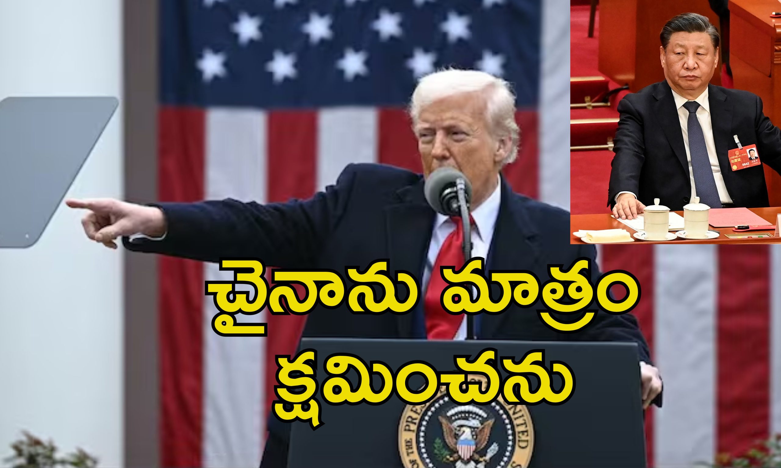 Trump Tariff Break: సుంకాలపై వెనుకడుగు వేసిన ట్రంప్.. చైనా మినహా అన్ని దేశాలకు ఊరట