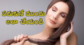 Long Hair Tips: జుట్టు పొడుగ్గా పెరగాలంటే ఈ టిప్స్ పాటించండి.. చాలా ఈజీ