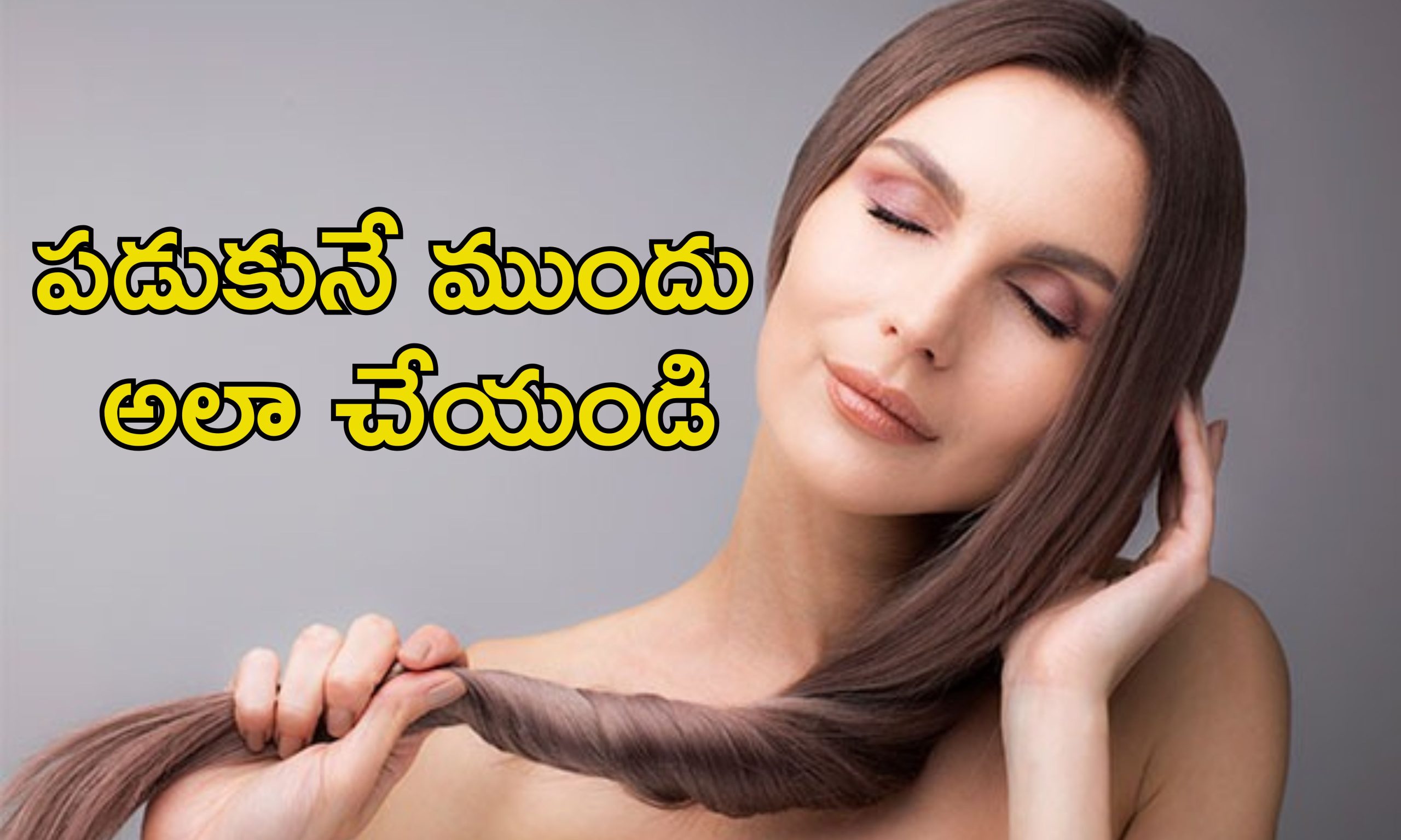 Long Hair Tips: జుట్టు పొడుగ్గా పెరగాలంటే ఈ టిప్స్ పాటించండి.. చాలా ఈజీ