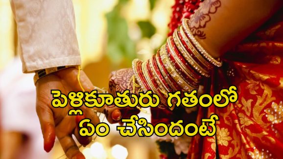 Groom Likes Bride Sister: వివాహం ఒక రోజు ముందు వరుడి కండీషన్.. పెళ్లికూతురు ఆత్మహత్య