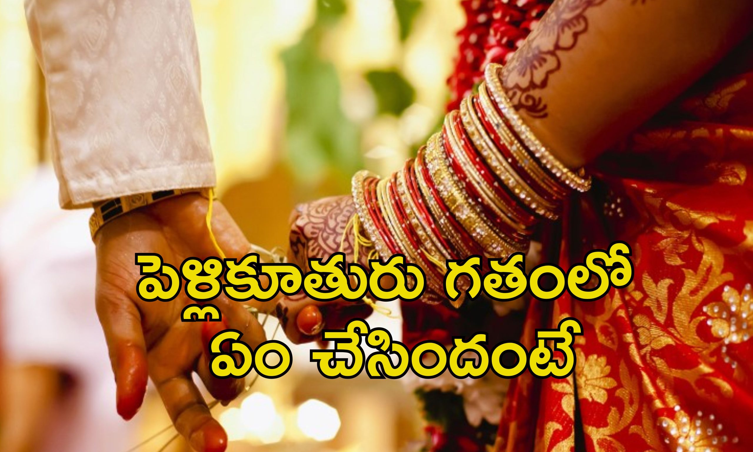 Groom Likes Bride Sister: వివాహం ఒక రోజు ముందు వరుడి కండీషన్.. పెళ్లికూతురు ఆత్మహత్య