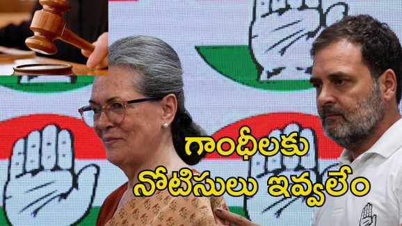 National Herald Rahul Gandhi: నేషనల్‌ హెరాల్డ్‌ కేసులో రాహుల్, సోనియాకు ఊరట.. ఈడీ ఛార్జిషీట్‌పై మండిపడిన కోర్టు