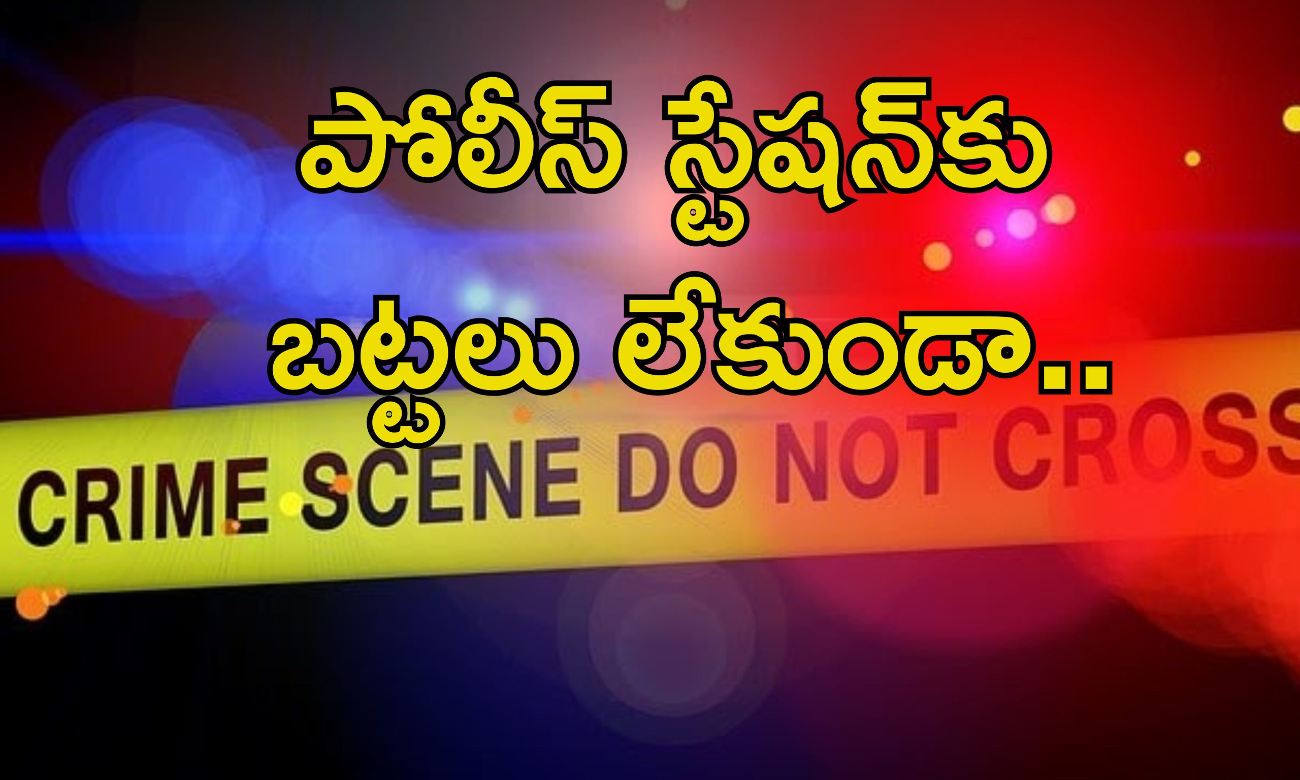 Man Chew Private Parts: వివాహితతో అక్రమ సంబంధం.. ప్రియుడి ప్రైవేట్ పార్ట్ కొరికేసిన భర్త..