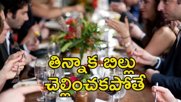 Pay for Wedding Dinner: పెళ్లి భోజనం ప్లేటు రూ.15,000.. తిన్నవారు చెల్లించండి.. అతిథులకు షాకిచ్చిన వధువు
