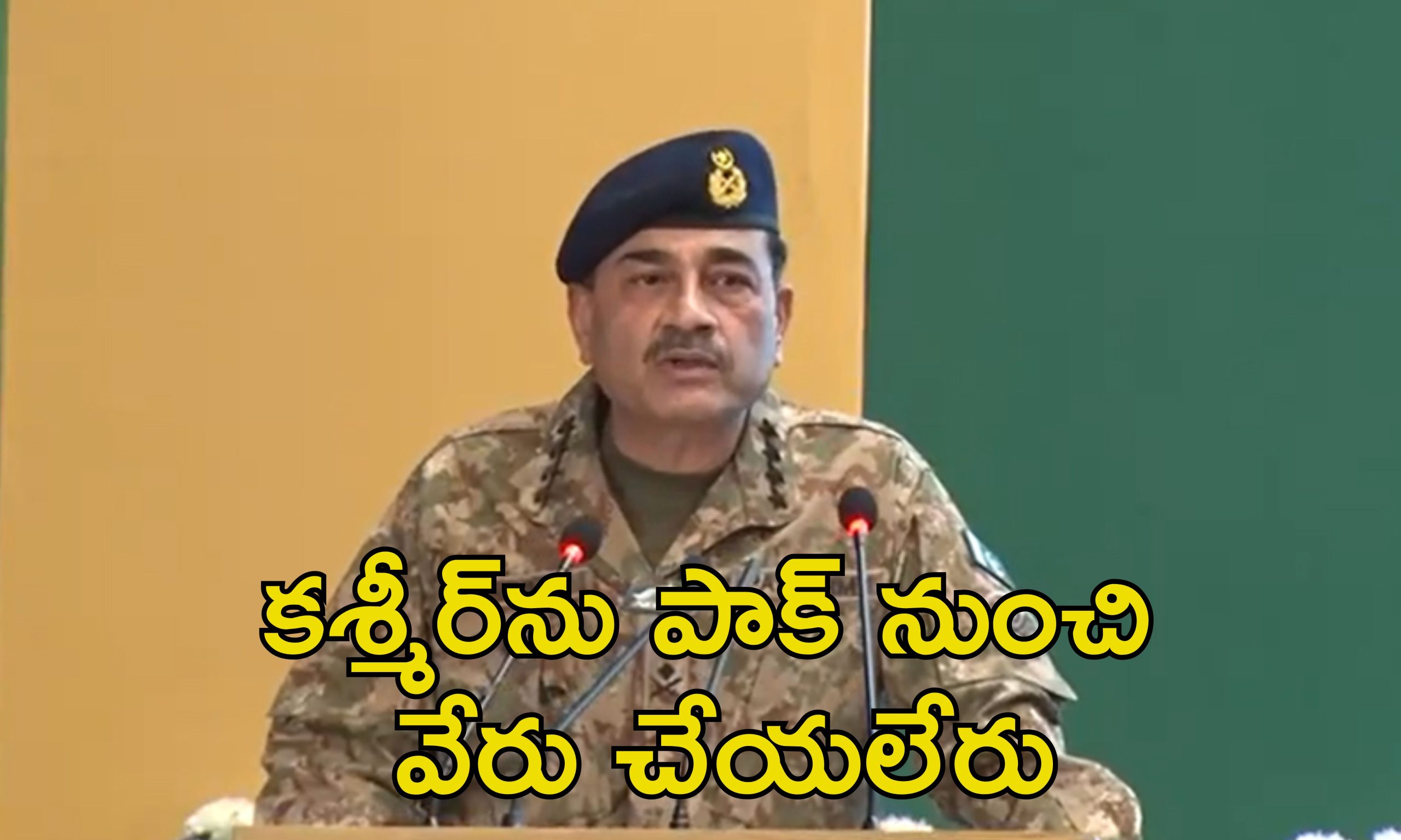 Pakistan Army Chief Kashmir: కశ్మీర్‌ను మర్చిపోలేము అది మా జీవనాడి.. పాక్ ఆర్మీ చీఫ్ వివాదాస్పద వ్యాఖ్యలు