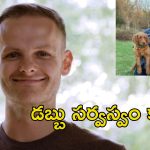 Nurse Retires @ 28: 28 ఏళ్లకే రిటైర్మెంట్.. కంపెనీ స్థాపించి రూ.119 కోట్లకు విక్రయించిన నర్సు