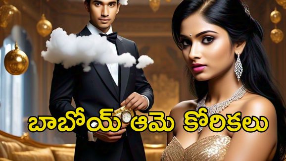 Groom To Be Shocking List: వరుడికి కోట్లలో సంపాదన, సిక్స్ ప్యాక్ ఉండాలి.. యువతి షాకింగ్ డిమాండ్