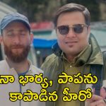 BJP Worker Pahalgam Attack: పహల్గాం ఉగ్రదాడిలో ఆ ముస్లిం నా ప్రాణాలు కాపాడాడు.. బిజేపీ కార్యకర్త పోస్ట్ వైరల్