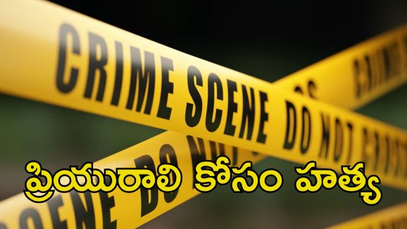 Uncle Murder: పిన్ని చెల్లితో లవ్ అఫైర్.. తప్పు అని చెప్పినందుకు హత్య..