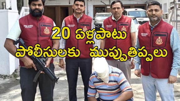 20 Years Fugitive Arrest: భార్య హత్య కేసులో భర్తకు శిక్ష.. 20 ఏళ్ల క్రితం జైలు నుంచి తప్పించుకొని మరో పెళ్లి..