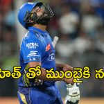 Rohit Sharma MI Demote: రోహిత్ శర్మతో ఉపయోగం లేదు అతడిని డిమోట్ చేయాలి.. మహిళా క్రికెటర్ వ్యాఖ్యలు