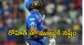 Rohit Sharma MI Demote: రోహిత్ శర్మతో ఉపయోగం లేదు అతడిని డిమోట్ చేయాలి.. మహిళా క్రికెటర్ వ్యాఖ్యలు