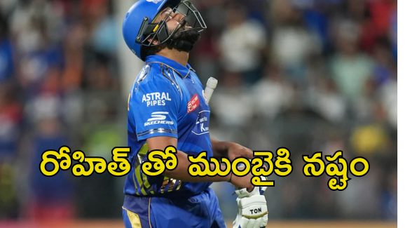 Rohit Sharma MI Demote: రోహిత్ శర్మతో ఉపయోగం లేదు అతడిని డిమోట్ చేయాలి.. మహిళా క్రికెటర్ వ్యాఖ్యలు