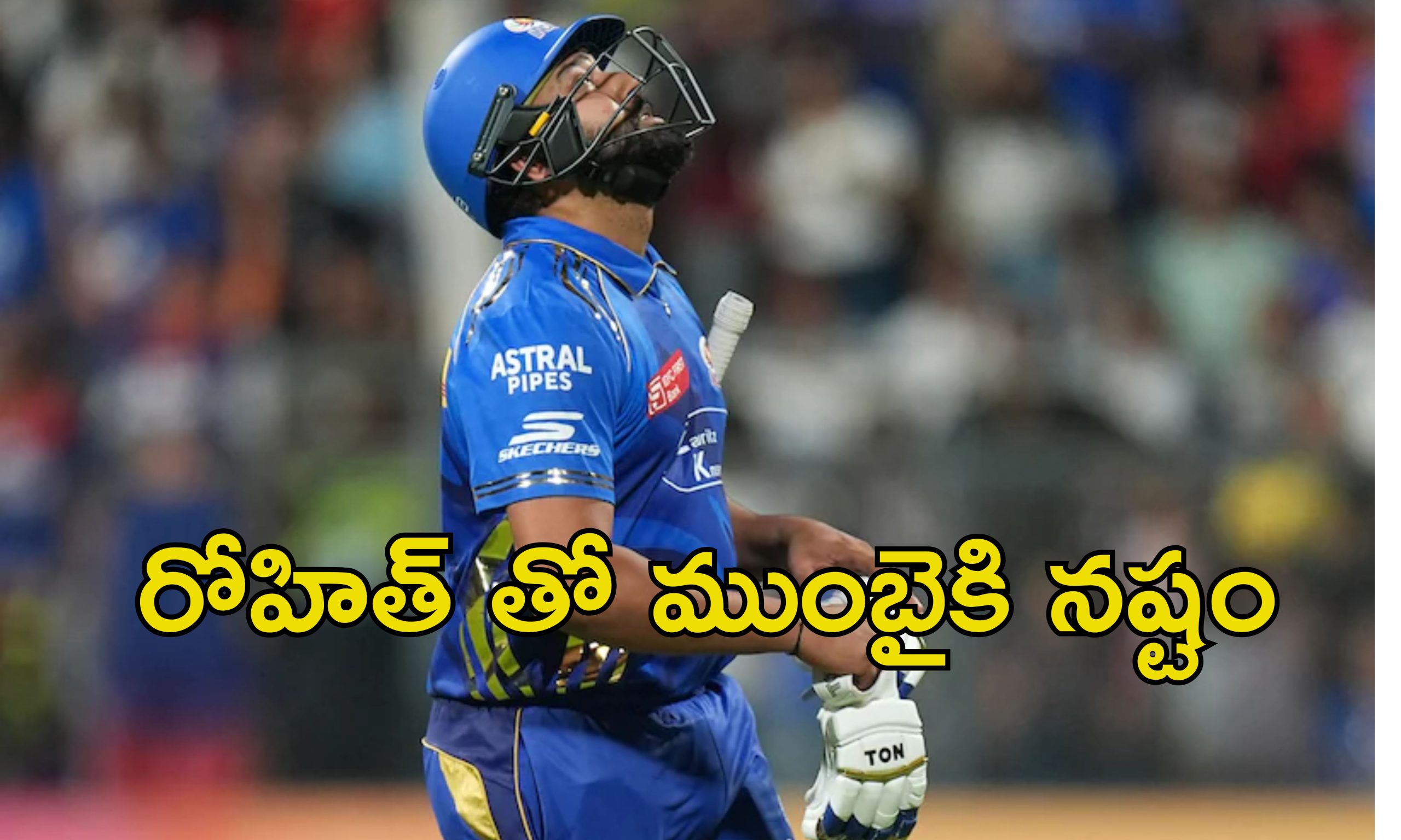 Rohit Sharma MI Demote: రోహిత్ శర్మతో ఉపయోగం లేదు అతడిని డిమోట్ చేయాలి.. మహిళా క్రికెటర్ వ్యాఖ్యలు