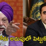 Bilawal Bhutto Indus River: సింధు నదిలో భారతీయుల రక్తం పారుతుంది.. పాక్ రాష్ట్రపతి కుమారుడి నీచ వ్యాఖ్యలు