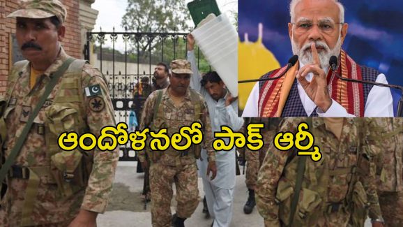 PM Modi Indian Army: భారత సైన్యానికి ప్రధాని మోడీ ఫ్రీ హ్యాండ్.. దెబ్బకు రాజీనామా చేసిన పాక్ సైనికులు..