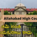 Rape Case Survivor Fault: రేప్ కేసులో యువతిదే తప్పు.. హై కోర్టు సంచలన తీర్పు