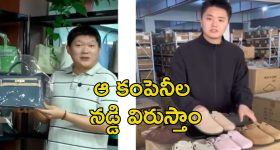 Branded Luxury Items For Less: రూ.30 లక్షలు ఖరీదు చేసే బ్యాగ్ రూ.లక్షకే.. చైనా ఆఫర్ల వెల్లువ