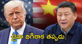 China Tariff Trump: ట్రంప్ సుంకాల దెబ్బ.. ప్రపంచ దేశాలతో దోస్తికి చైనా ప్రయత్నాలు