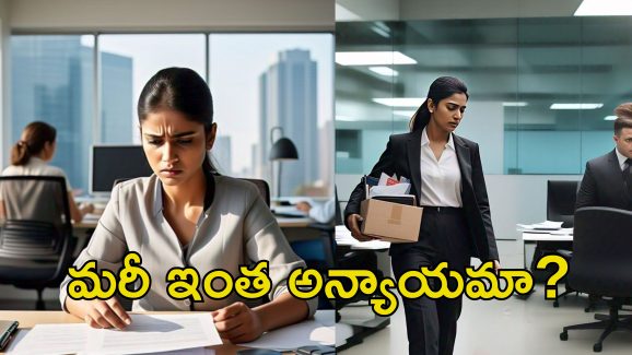 Employee Fired Early leaving: ఆఫీసు నుంచి నిమిషం ముందుగా వెళినందుకు ఉద్యోగం నుంచి తొలగింపు.. కంపెనీపై కోర్టు ఆగ్రహం