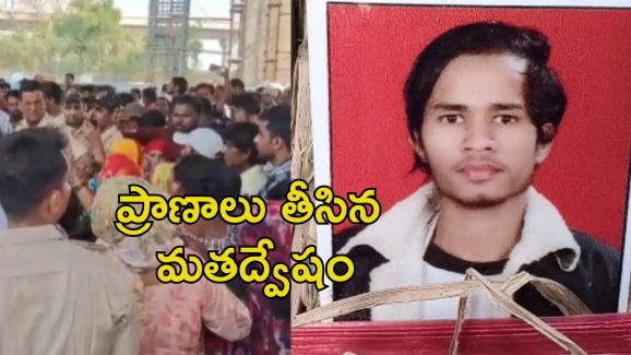 Interfaith Marriage Murder: ముస్లిం యువతిని వివాహం చేసుకున్న టీనేజర్.. కత్తితో పొడిచి దారుణంగా హత్య