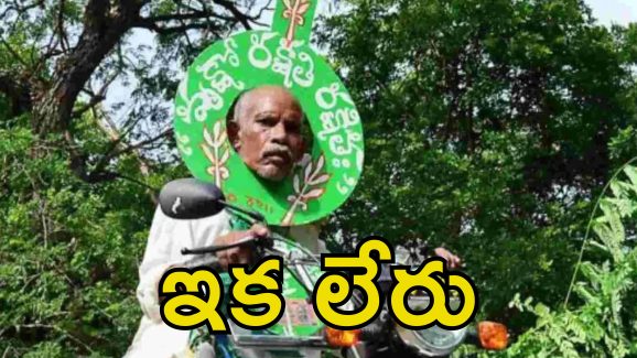Vanajeevi Ramaiah Death : వనజీవి రామయ్య మృతి.. సీఎం రేవంత్ రెడ్డి సహా పలువురు సంతాపం