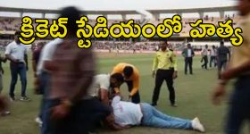 Karnataka Pakistan Zindabad: పాకిస్తాన్ జిందాబాద్ అంటూ నినాదం.. క్రికెట్ అభిమానిపై మూకదాడి చేసి హత్య