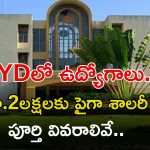 UOH Recruitment: గుడ్ న్యూస్, హైదరాబాద్‌లో ఉద్యోగాలు.. ఈ జాబ్ వస్తే రూ.2,18,200 శాలరీ..