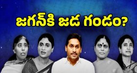 YS Jagan: జగన్‌కి జడ.. గండమా!? ఆ మహిళ ఎవరంటే..