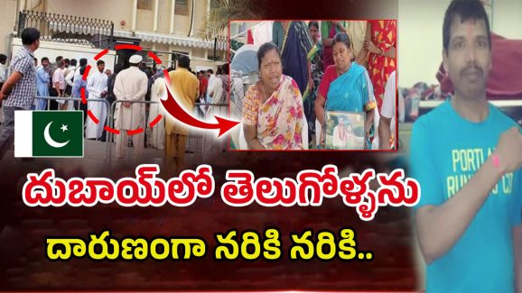 Dubai Murder Case: దుబాయ్‌లో దారుణం.. ఇద్దరు తెలంగాణ వాసులను నరికి చంపిన పాకిస్థాని