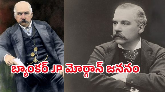 John Pierpont Morgan: టైటానిక్ మునిగిపోతుందని మోర్గాన్‌కు ముందే తెలుసా..?