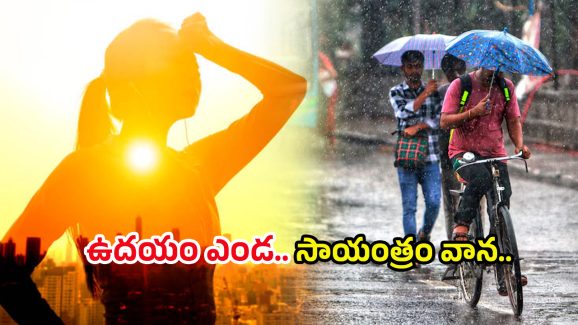 Telangana Weather Updates: బిగ్ అలెర్ట్.. ఉదయం ఎండ.. సాయంత్రం వాన.. ఎన్ని రోజులంటే..