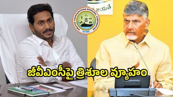 Visakhapatnam Municipal: నెక్ట్స్ ఏంటి? హీటెక్కిన విశాఖ మున్సిపల్ పాలిటిక్స్..