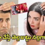 Pomegranate Peel: ఇదేందిరా మామ.. దానిమ్మ తొక్కలతో తెల్లజుట్టు నల్లగా మార్చుకోవచ్చా..?